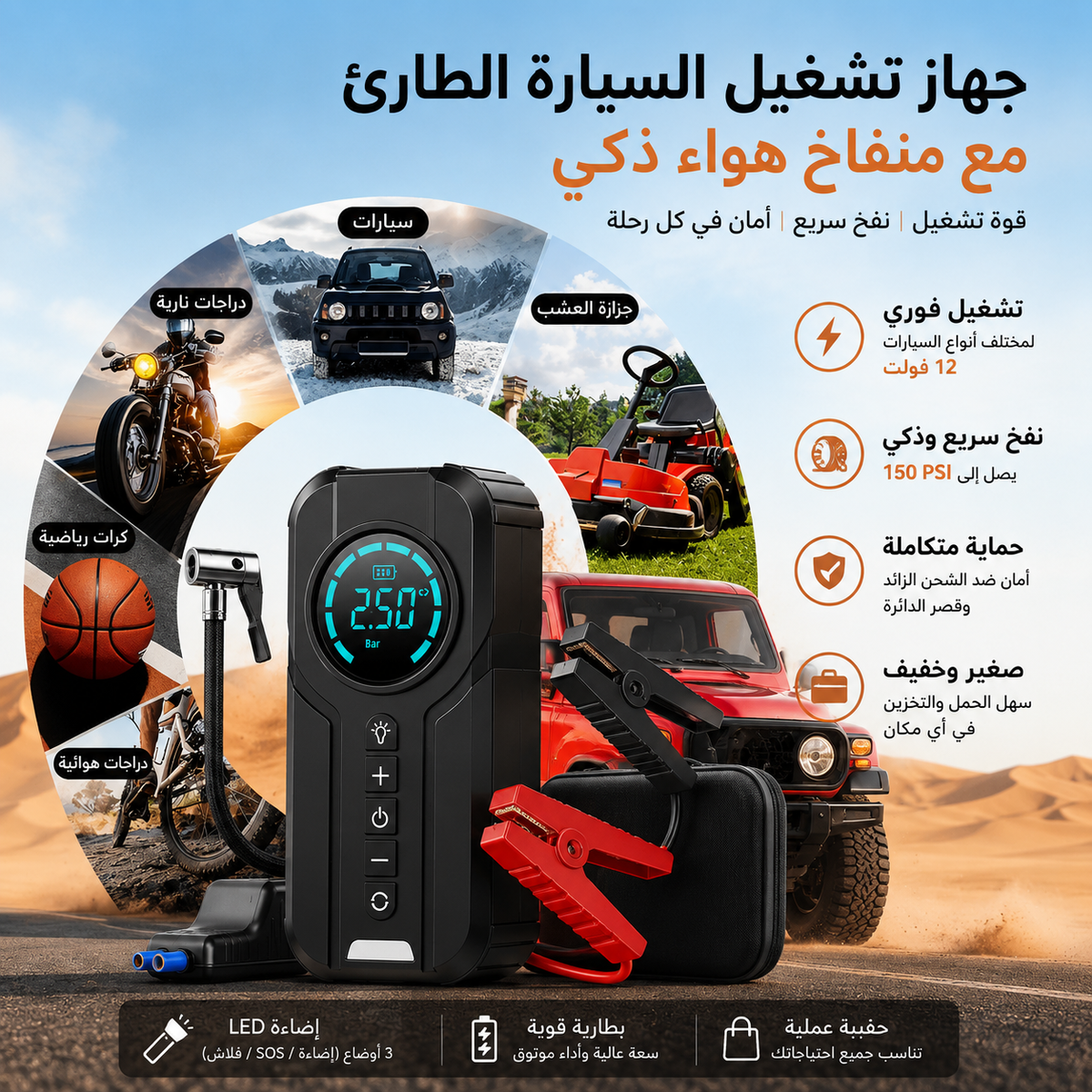 Compresseur d’air portable multifonction avec démarreur lampe power bank – 80W, 150 PSI HFJ