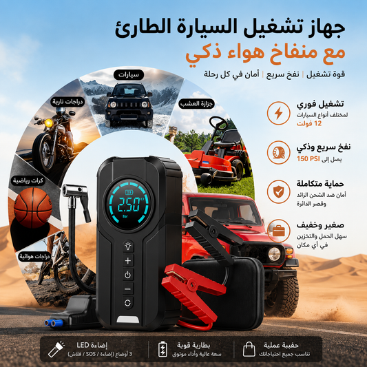 Compresseur d’air portable multifonction avec démarreur lampe power bank – 80W, 150 PSI HFJ