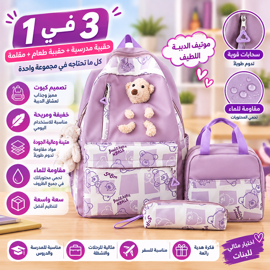 Ensemble de cartable/sac à dos 3 en 1