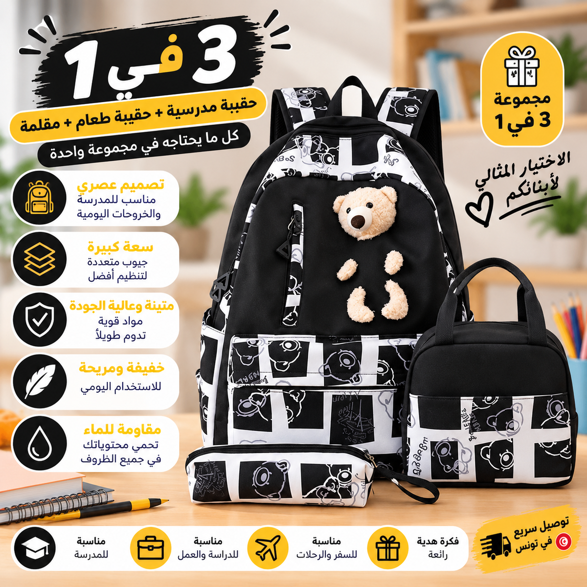 Ensemble de cartable/sac à dos 3 en 1